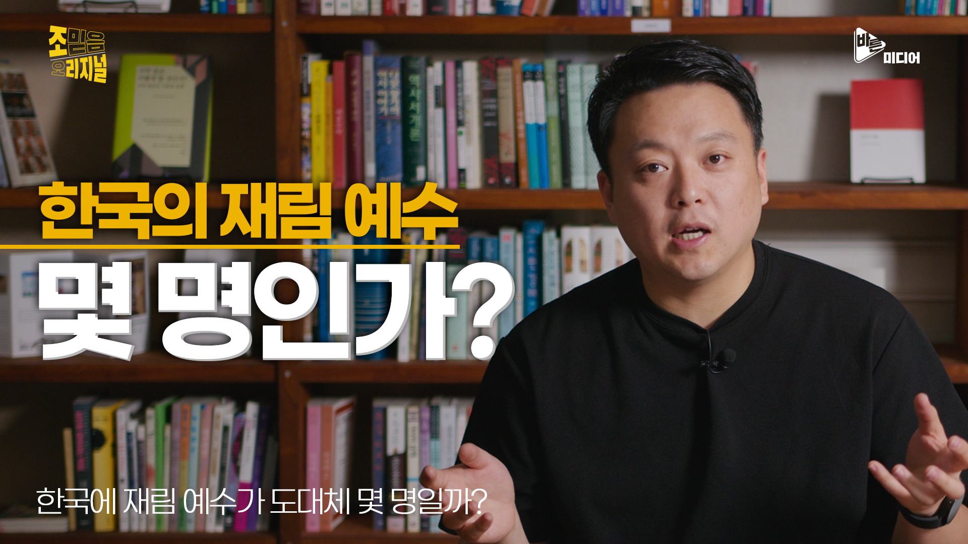 한국의 재림 예수 ‘몇 명인가?’