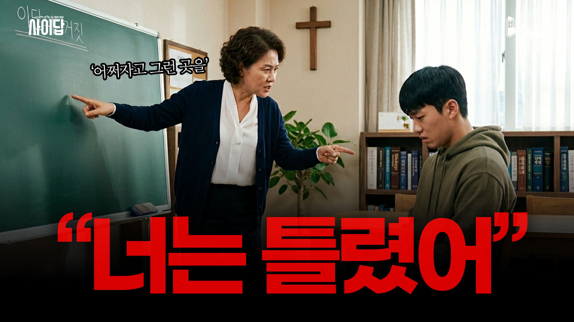 “너는 틀렸어” 이단 탈퇴자를 두 번 상처 입히는 우리의 시선