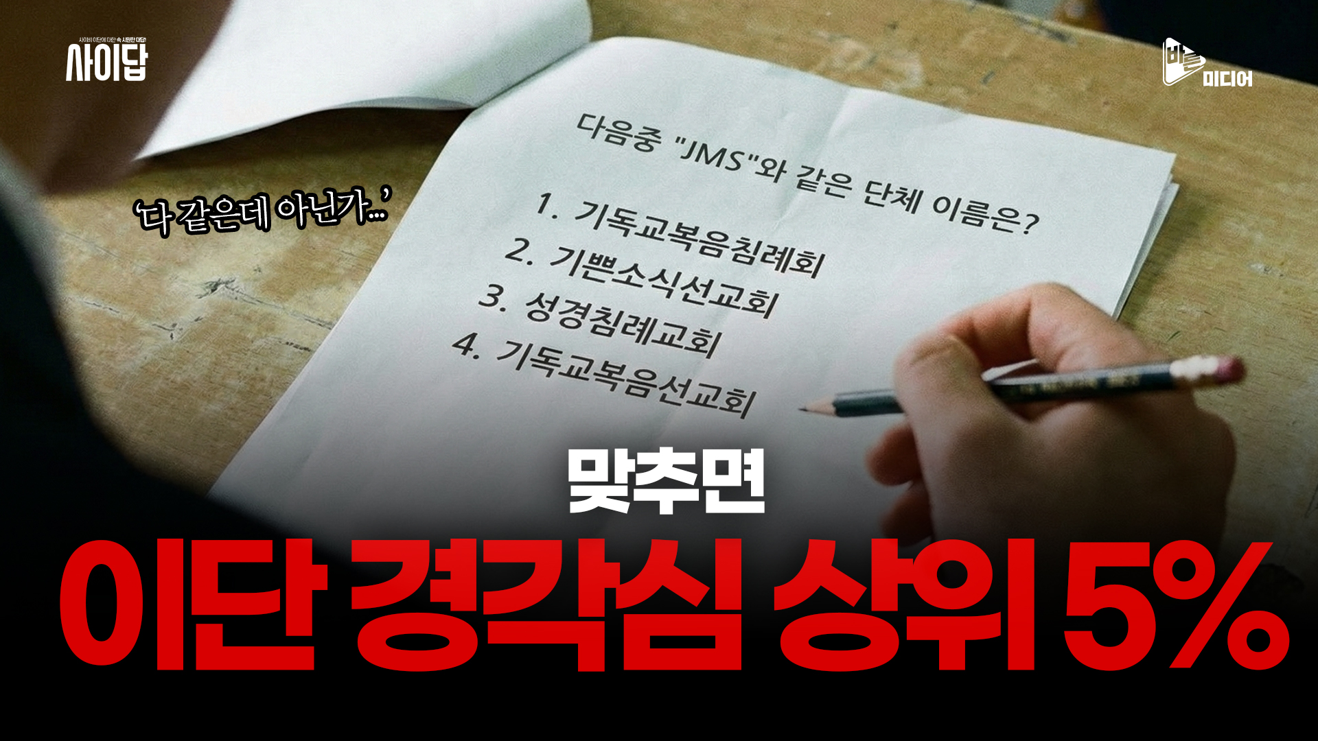 이단 사이비 이름 바로알기
