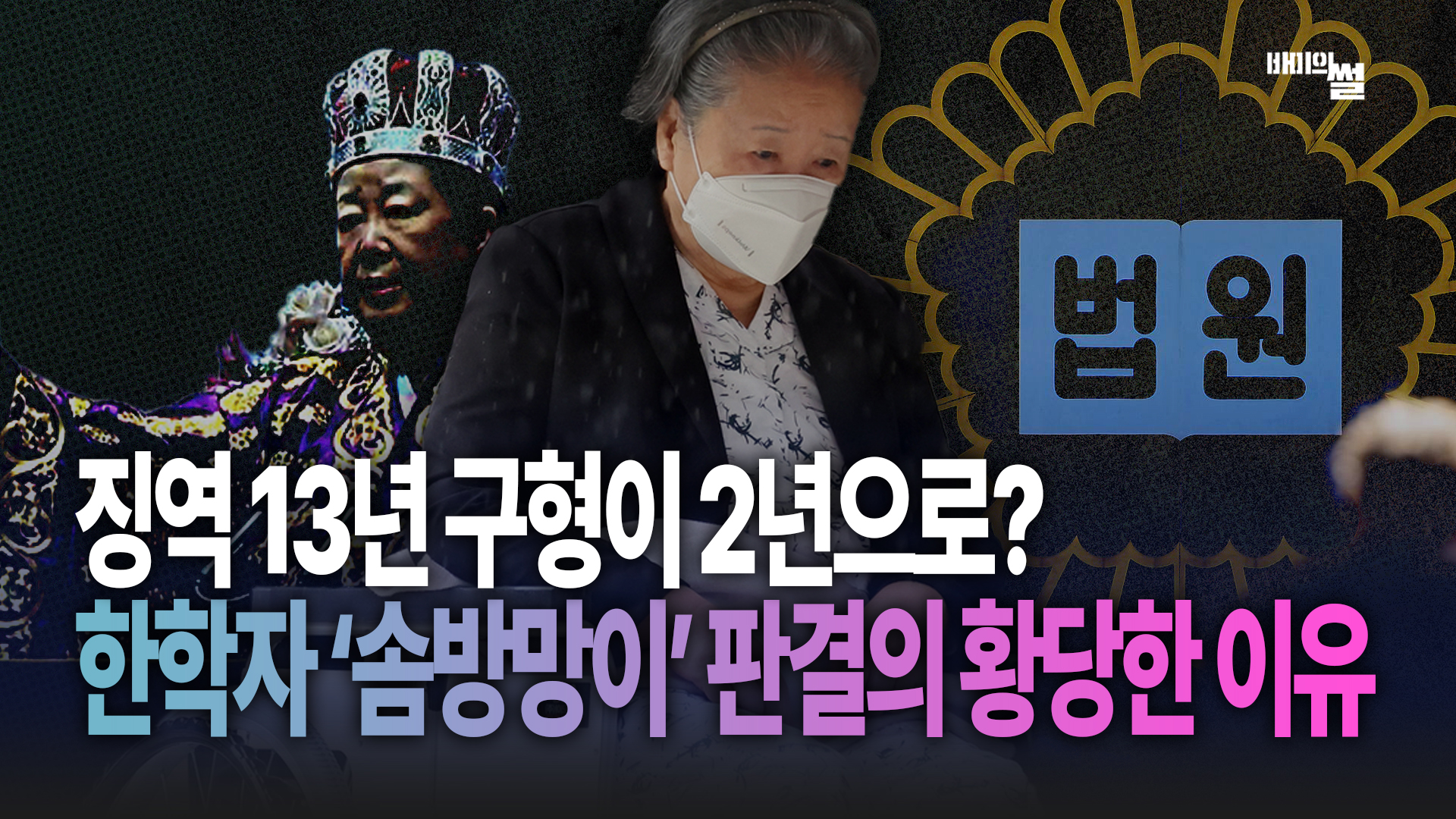 통일교 ‘신’이 재판받으면 벌어지는 일