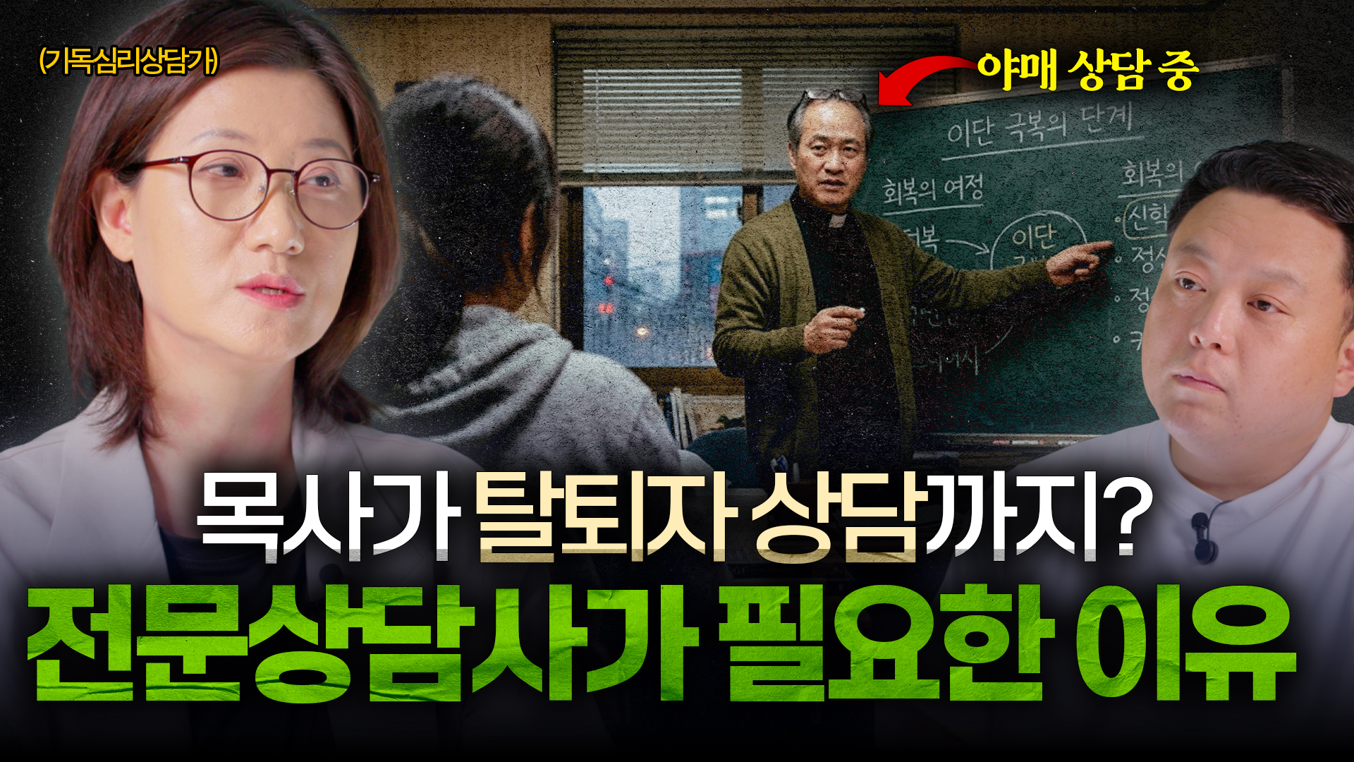 교정의 대상일까, 치유의 대상일까?