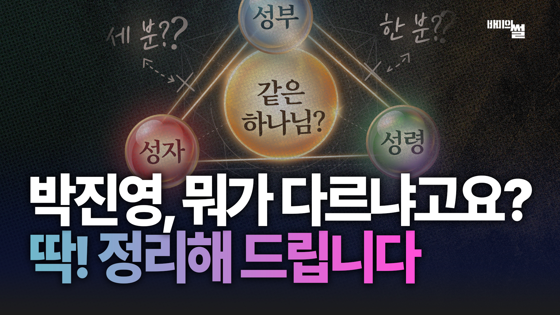 박진영, 뭐가 다르냐고요? 딱! 정해드립니다